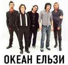 Океан Ельзи - Така, як ти