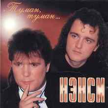 Нэнси - Я тебя нарисовал