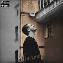 Блажин - Ближе