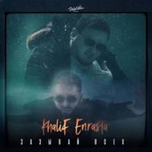 Khalif & Enrasta - Зазывай всех