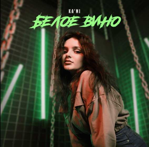 KA'MI - Красное вино