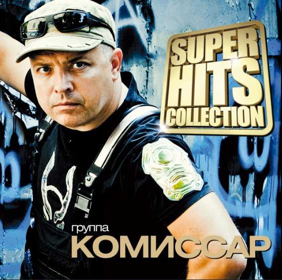 Комиссар - Королева Снежная