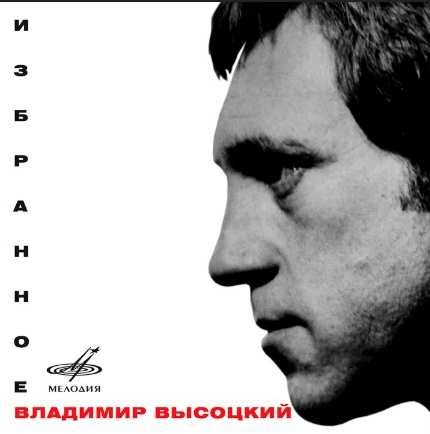 Владимир Высоцкий - Что Случилось В Африке