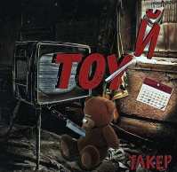 Такер - Mi Amor