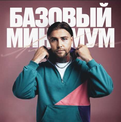 АлСми - Базовый минимум