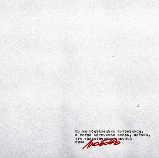 MACAN - L (Radio Edit)