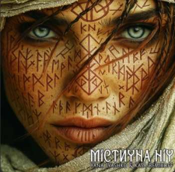 Yana Lyashko & Kasa Remixoff - Містична ніч