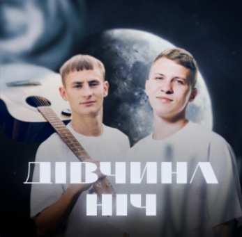 XSERGO & KRABIK - Дівчина ніч