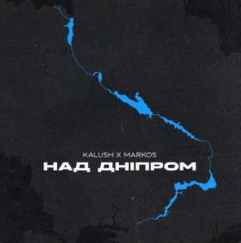 KALUSH & Markos - Над Дніпром