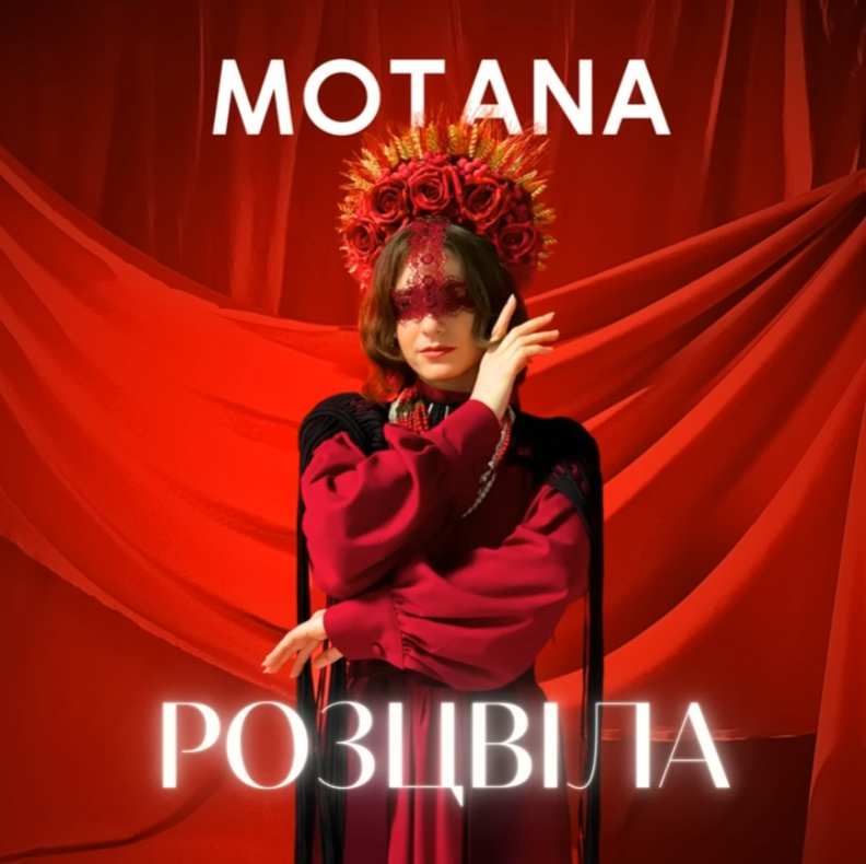MOTANA - Розцвіла