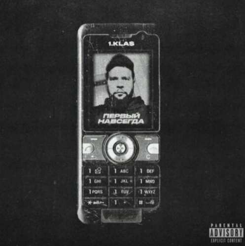 1.Kla$ - Первый навсегда